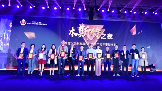 相約名家具展 “木斯特之夜”東莞定制家居協(xié)會(huì)表彰慶典圓滿舉行